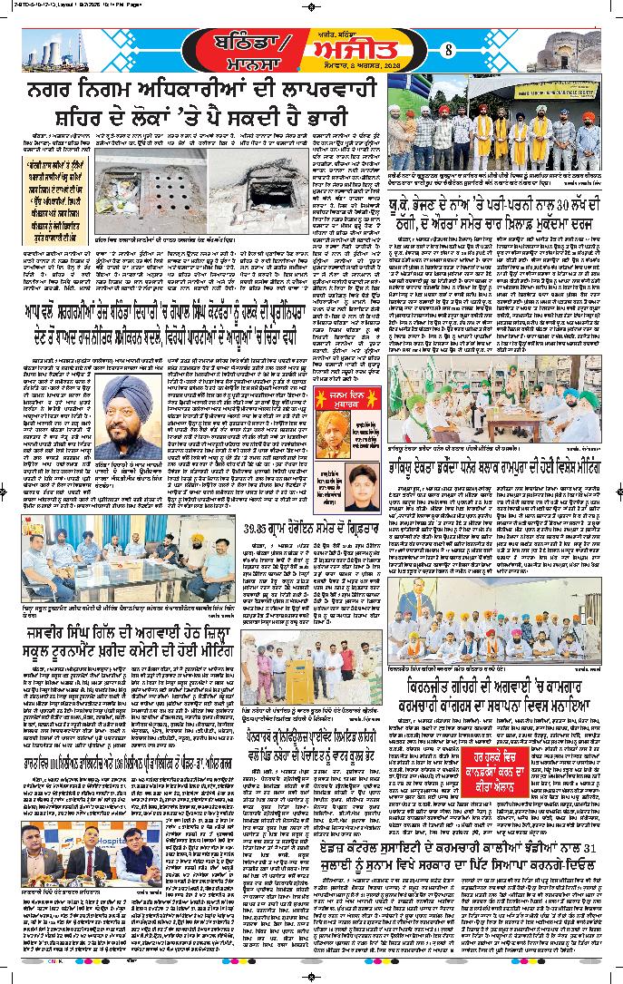 ਬਠਿੰਡਾ - 8