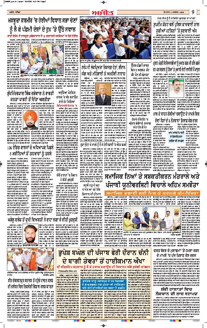ਬਠਿੰਡਾ - 9