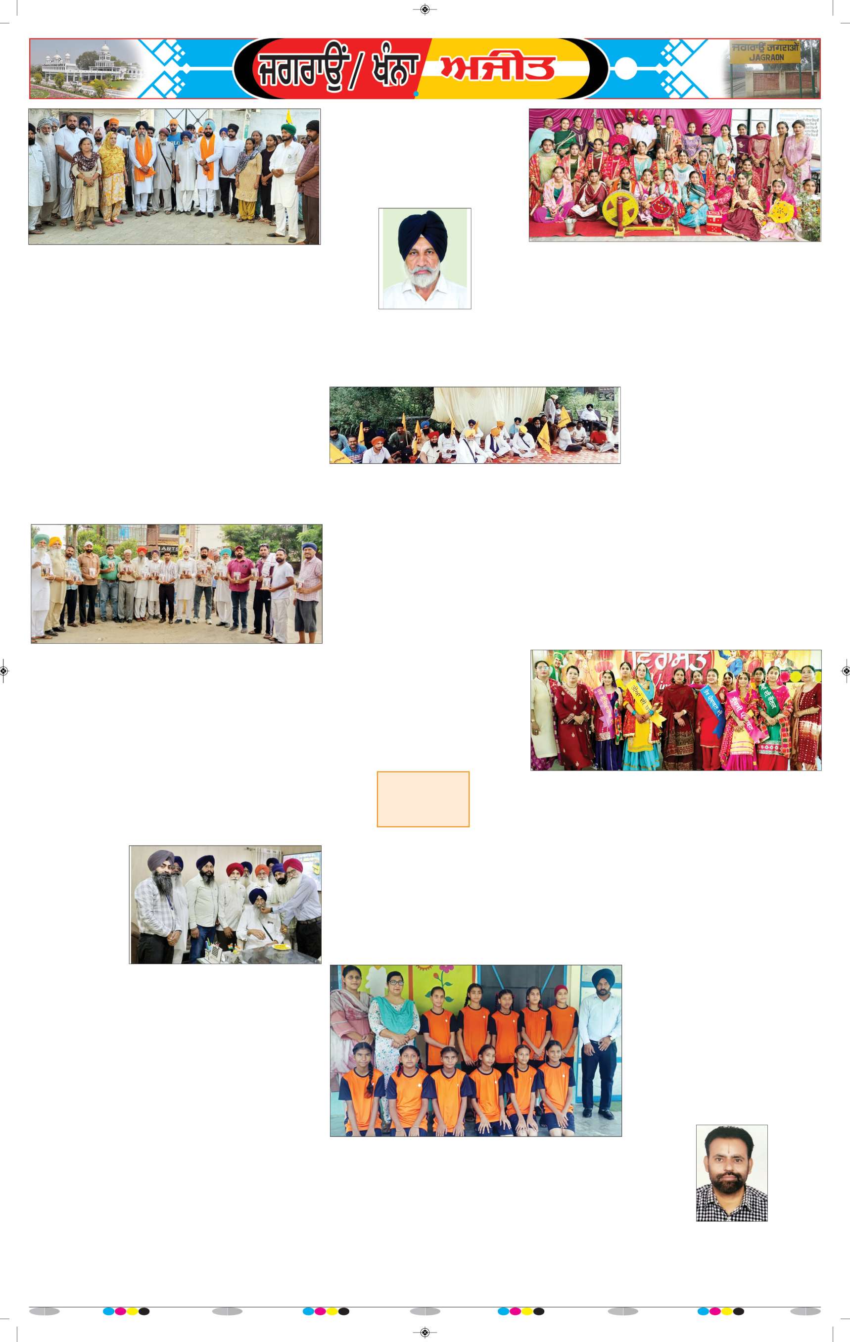 ਖੰਨਾ / ਸਮਰਾਲਾ - 7