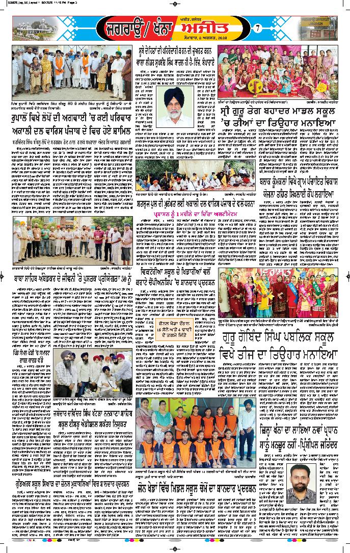ਜਗਰਾਓਂ. - 7