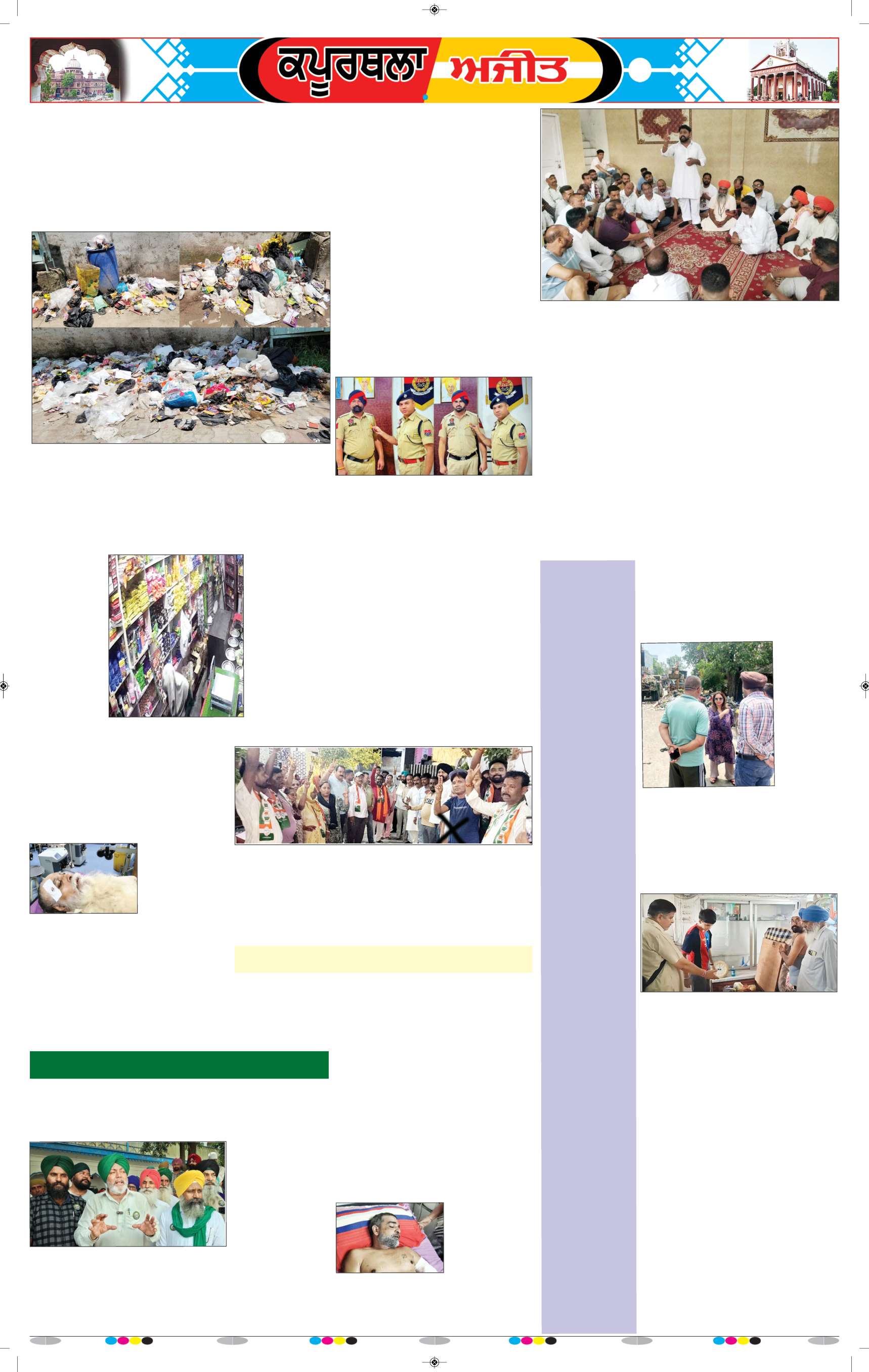 ਕਪੂਰਥਲਾ / ਫਗਵਾੜਾ - 5