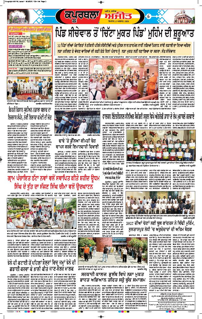 ਕਪੂਰਥਲਾ / ਫਗਵਾੜਾ - 6