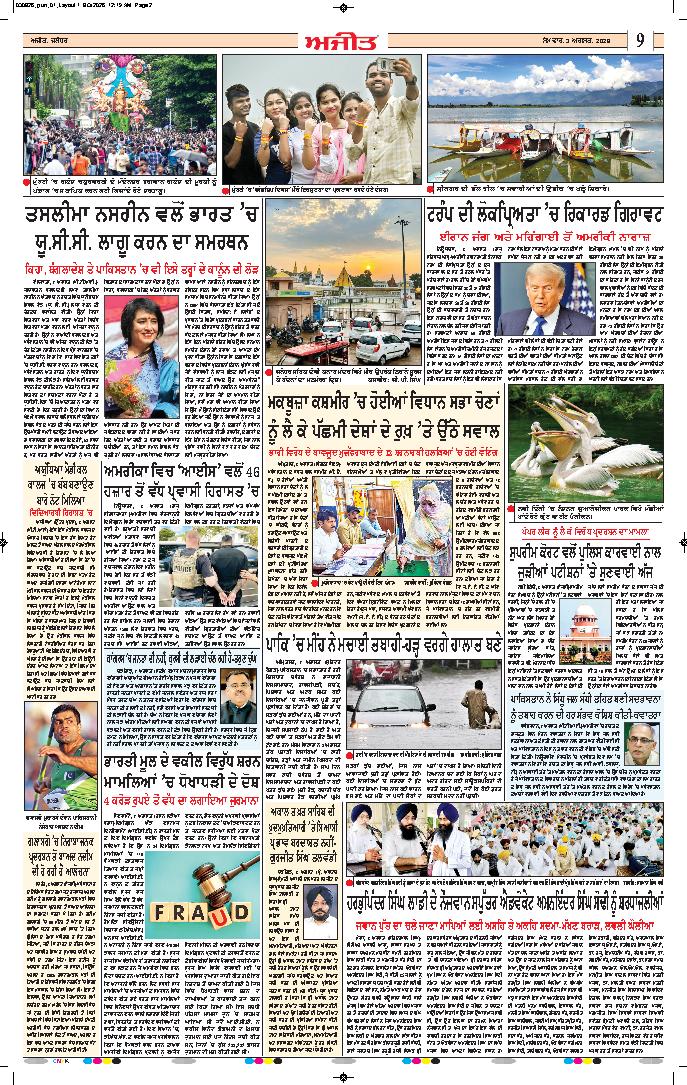 ਕਪੂਰਥਲਾ / ਫਗਵਾੜਾ - 9