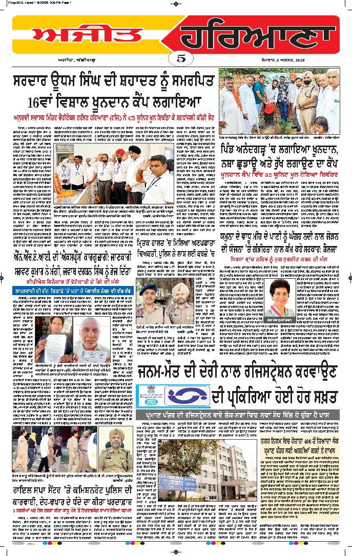 ਦਿੱਲੀ / ਹਰਿਆਣਾ  - 5