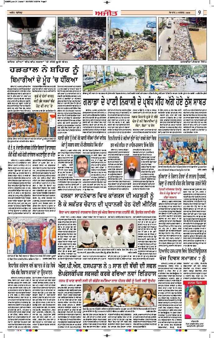 ਦਿੱਲੀ / ਹਰਿਆਣਾ  - 9