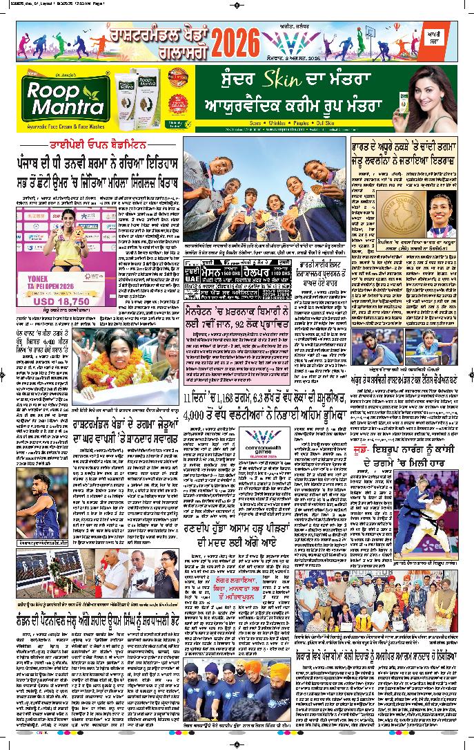 ਹੁਸ਼ਿਆਰਪੁਰ/ਮੁਕੇਰੀਆਂ - 12