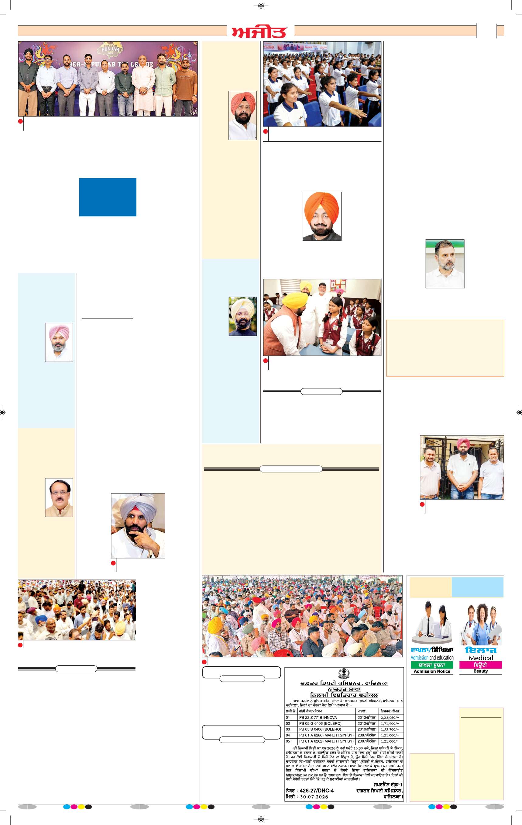 ਸ਼ਹੀਦ ਭਗਤ ਸਿੰਘ ਨਗਰ / ਬੰਗਾ - 10