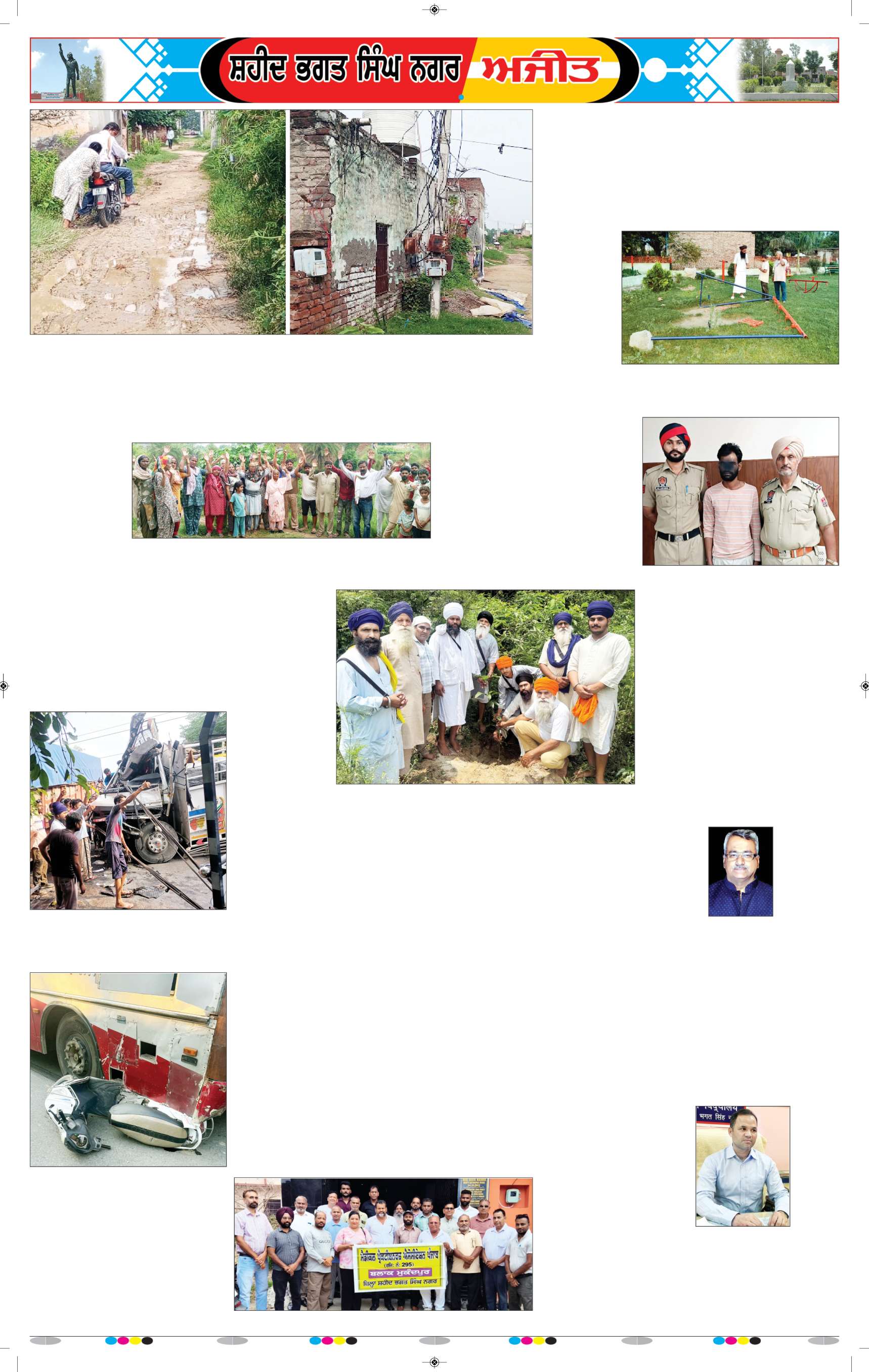 ਸ਼ਹੀਦ ਭਗਤ ਸਿੰਘ ਨਗਰ / ਬੰਗਾ - 5