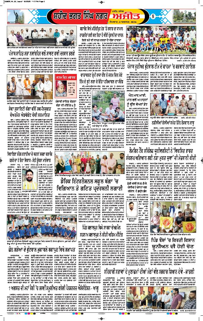 ਸ਼ਹੀਦ ਭਗਤ ਸਿੰਘ ਨਗਰ / ਬੰਗਾ - 8