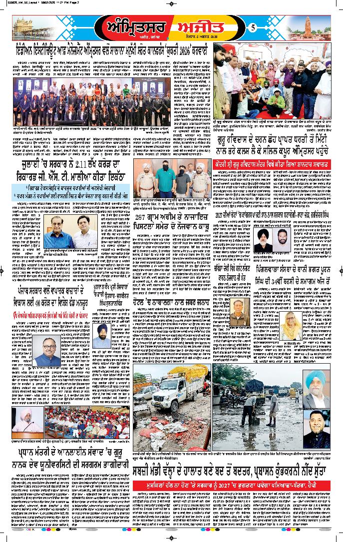 ਅੰਮ੍ਰਿਤਸਰ ਦਿਹਾਤੀ - 5