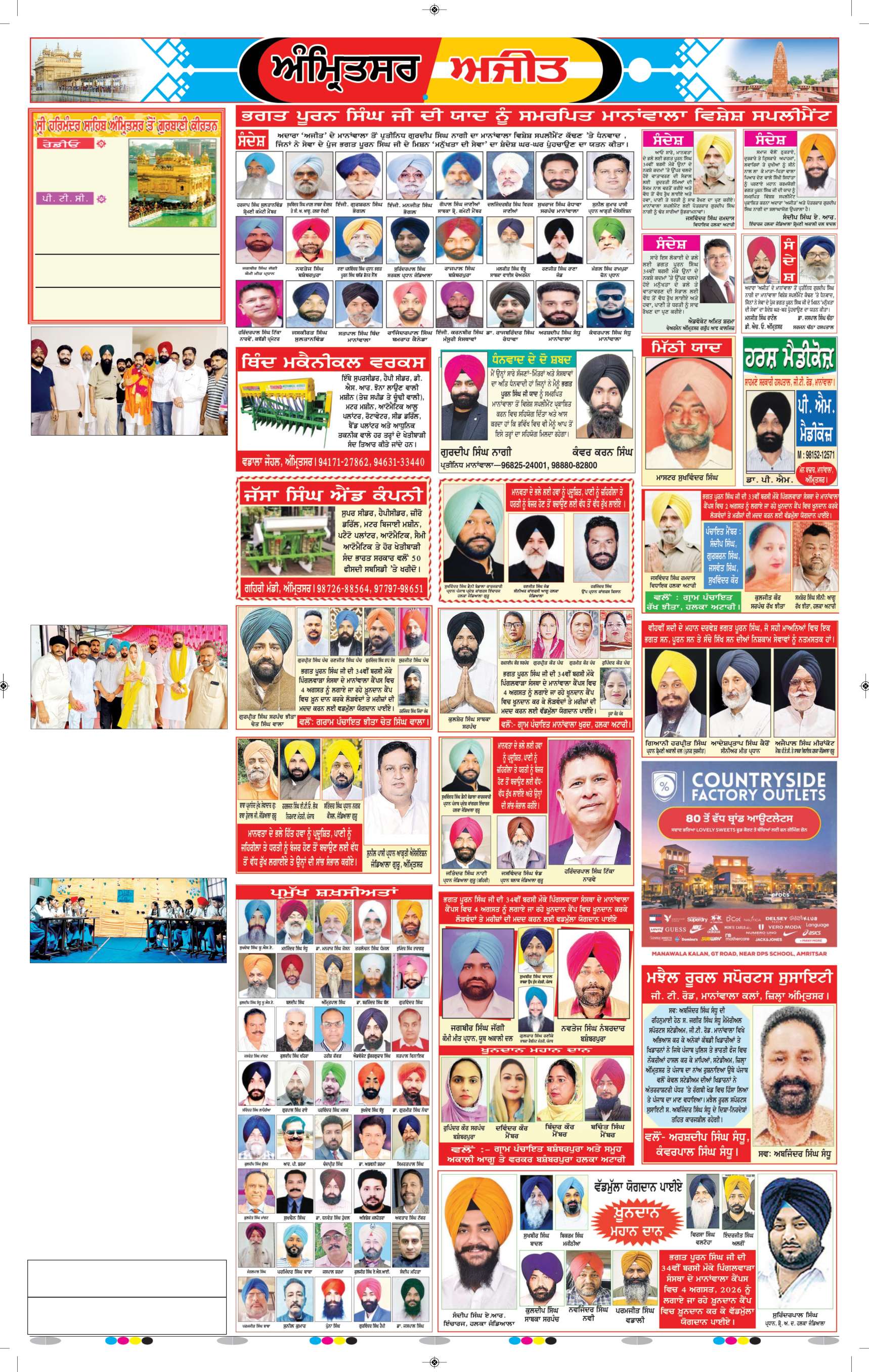 ਅੰਮ੍ਰਿਤਸਰ ਦਿਹਾਤੀ - 6