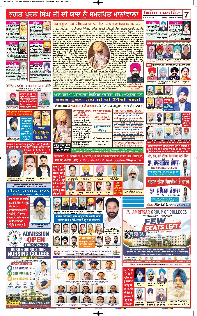 ਅੰਮ੍ਰਿਤਸਰ ਦਿਹਾਤੀ - 7