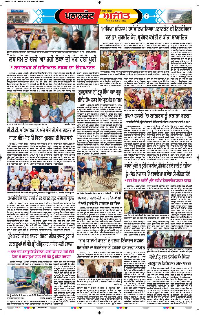 ਗੁਰਦਾਸਪੁਰ / ਬਟਾਲਾ / ਪਠਾਨਕੋਟ - e1