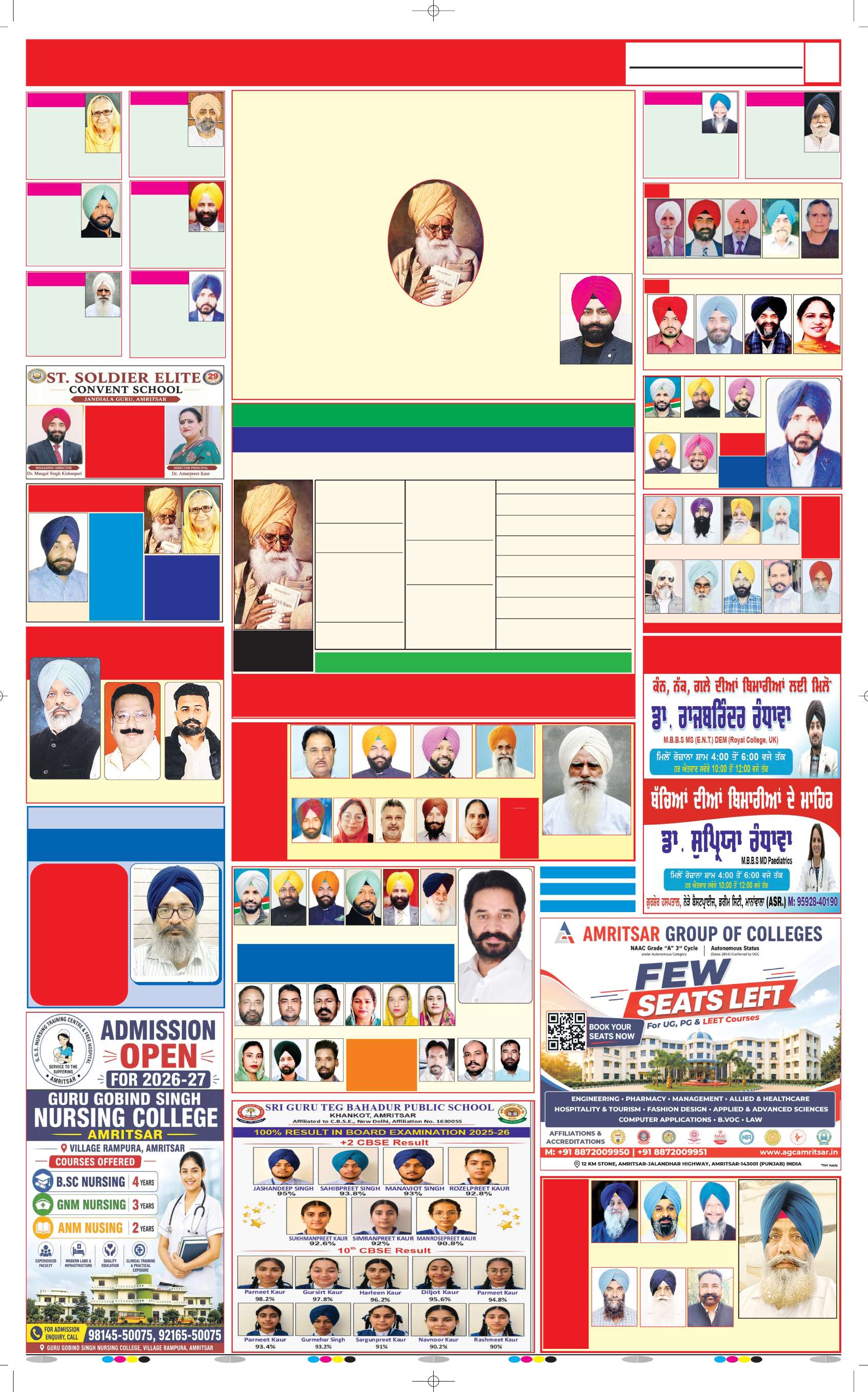 ਅੰਮ੍ਰਿਤਸਰ - 7
