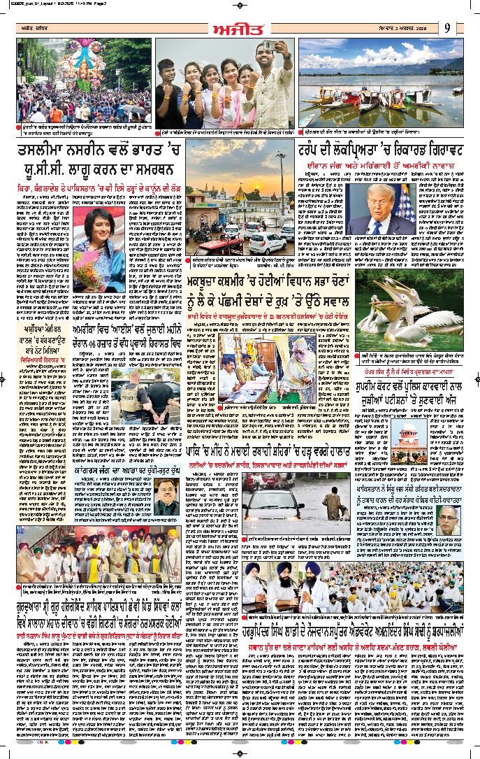 ਅੰਮ੍ਰਿਤਸਰ - 9
