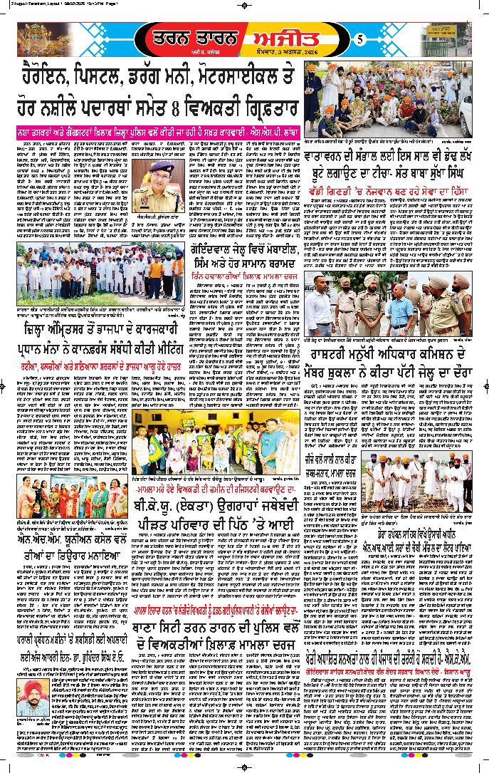 ਤਰਨ ਤਾਰਨ - 5