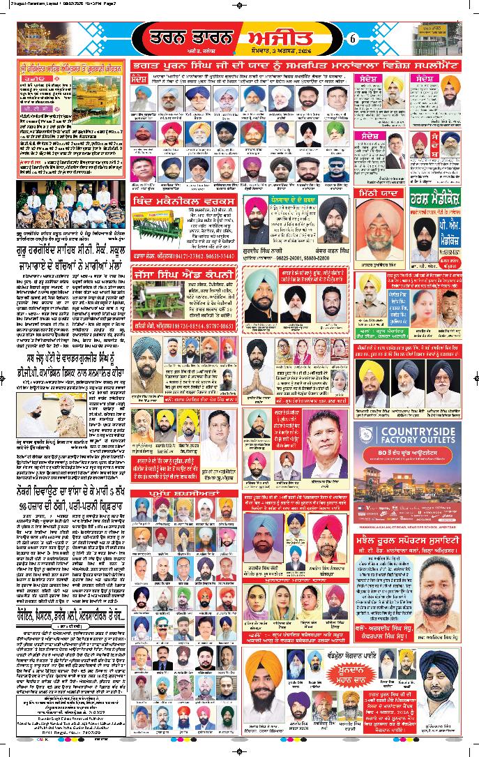 ਤਰਨ ਤਾਰਨ - 6