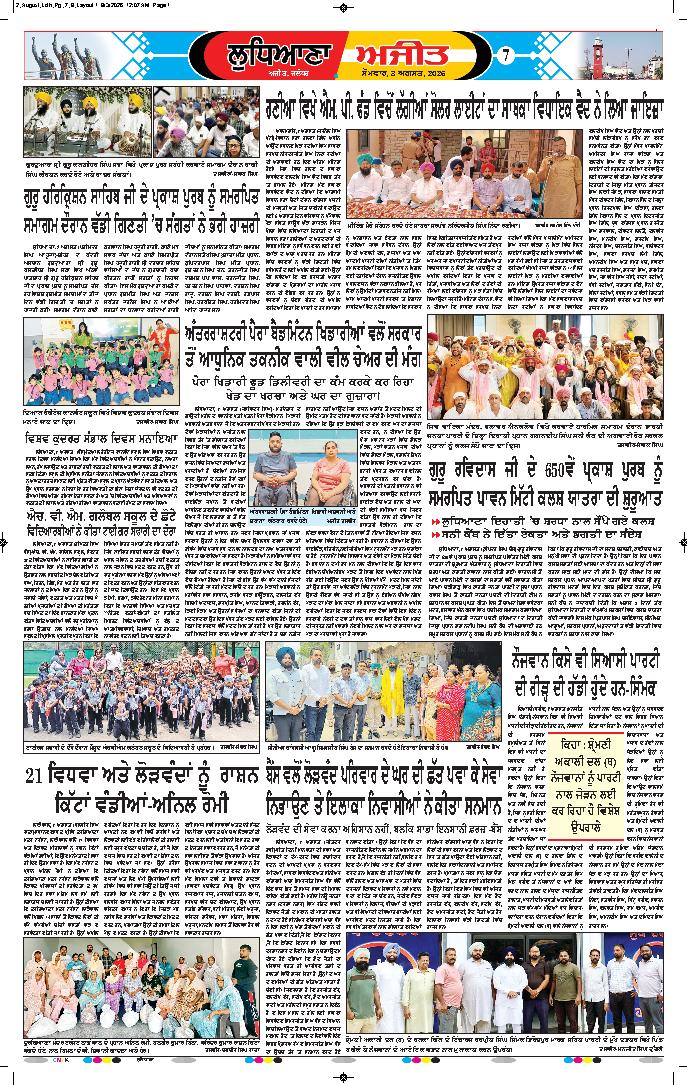 ਲੁਧਿਆਣਾ - 7