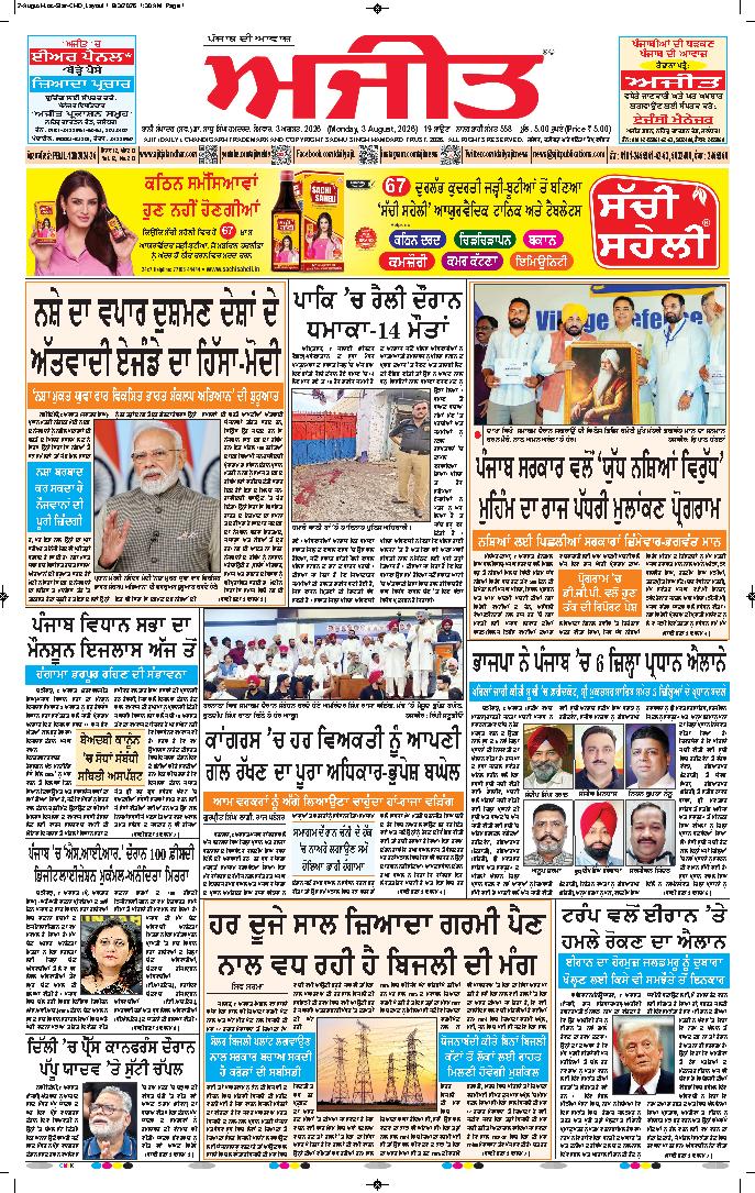 ਚੰਡੀਗੜ੍ਹ /ਸਾਹਿਬਜ਼ਾਦਾ ਅਜੀਤ ਸਿੰਘ ਨਗਰ - 1