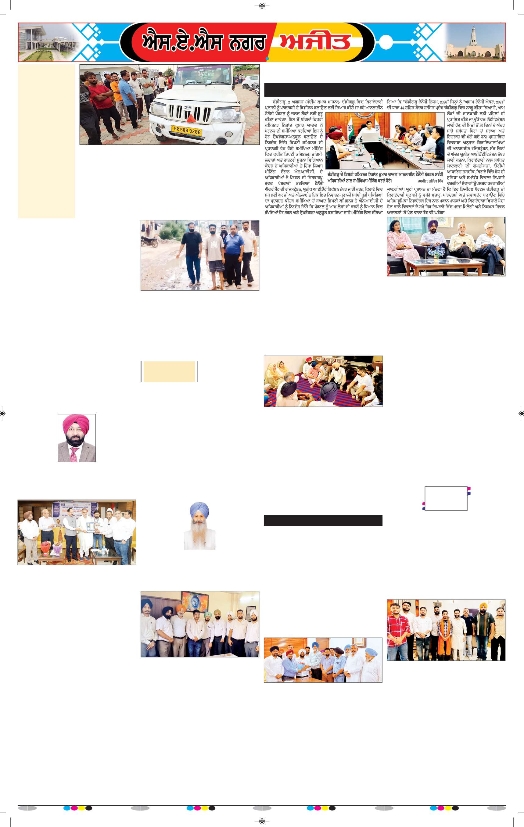 ਚੰਡੀਗੜ੍ਹ /ਸਾਹਿਬਜ਼ਾਦਾ ਅਜੀਤ ਸਿੰਘ ਨਗਰ - 8