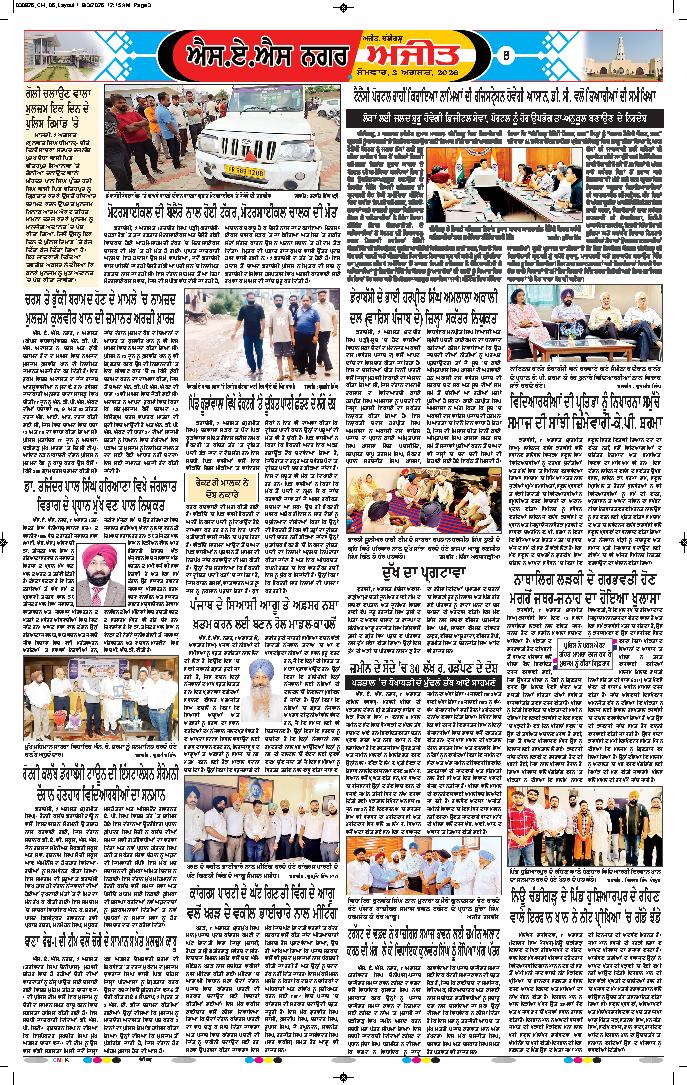 ਚੰਡੀਗੜ੍ਹ /ਸਾਹਿਬਜ਼ਾਦਾ ਅਜੀਤ ਸਿੰਘ ਨਗਰ - 8